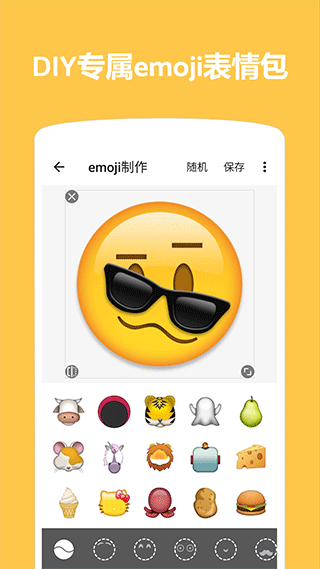 Emoji表情贴图正版软件下载安装最新版 1.4.4.9
