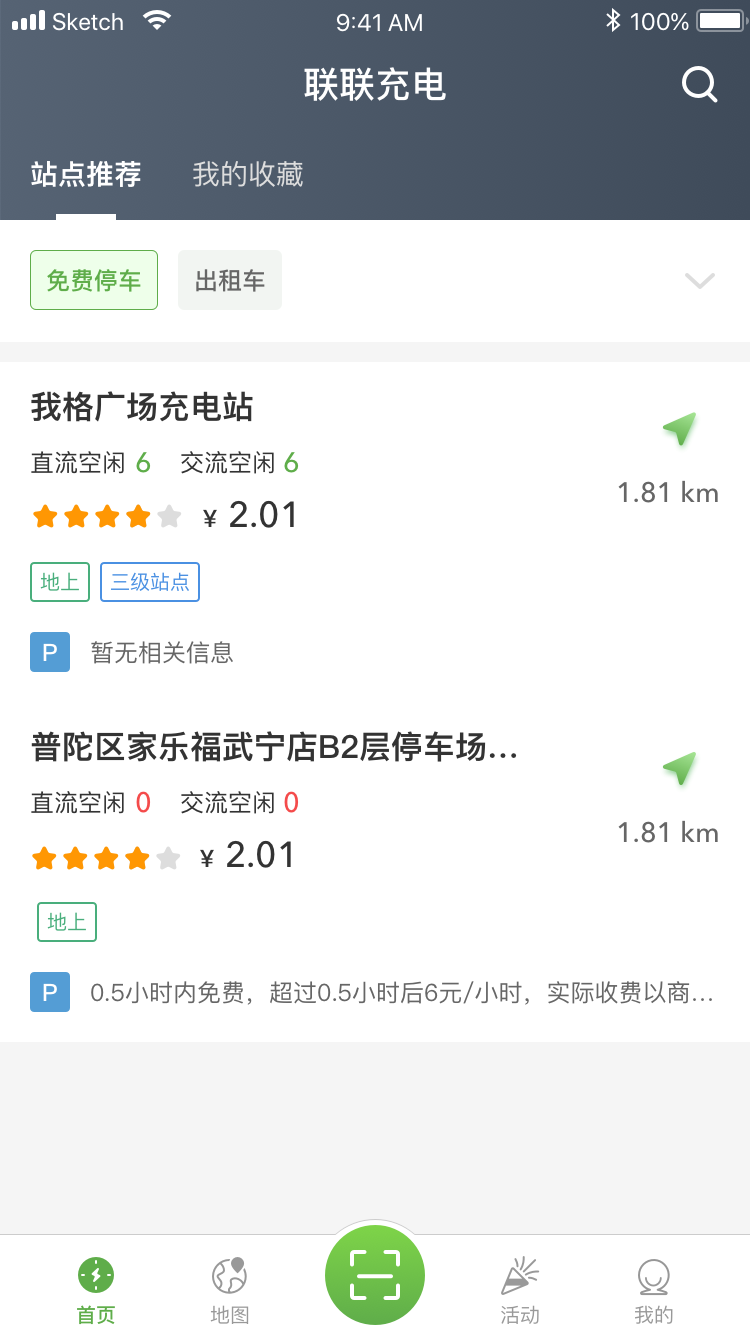 联联充电Pro下载APP v4.2.4