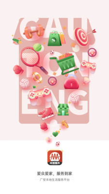 广安同城app下载 v15.0.3