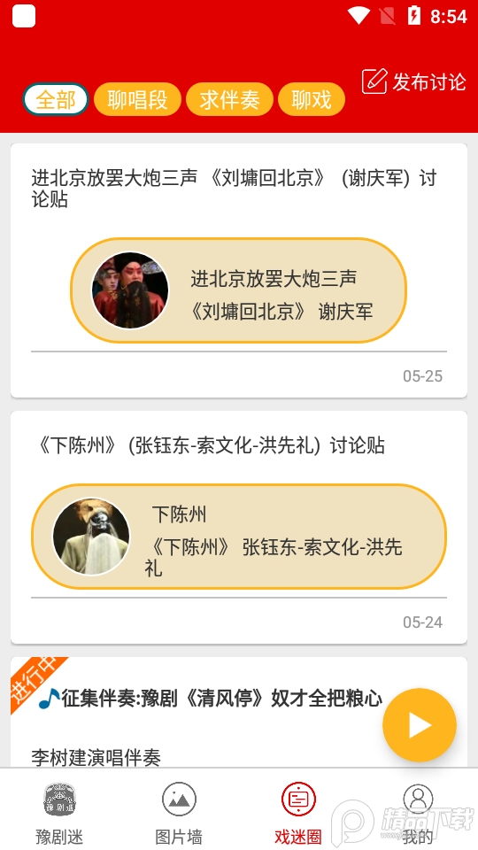 豫剧迷 v1.3.7