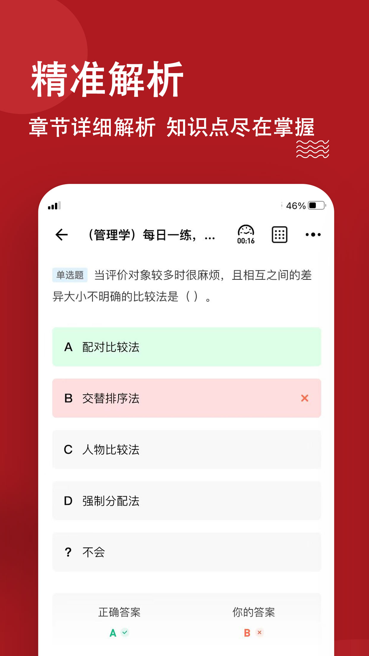 军队文职练题狗app v3.3.0.3