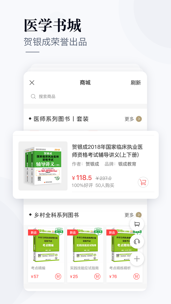 银成医考app v1.9.7
