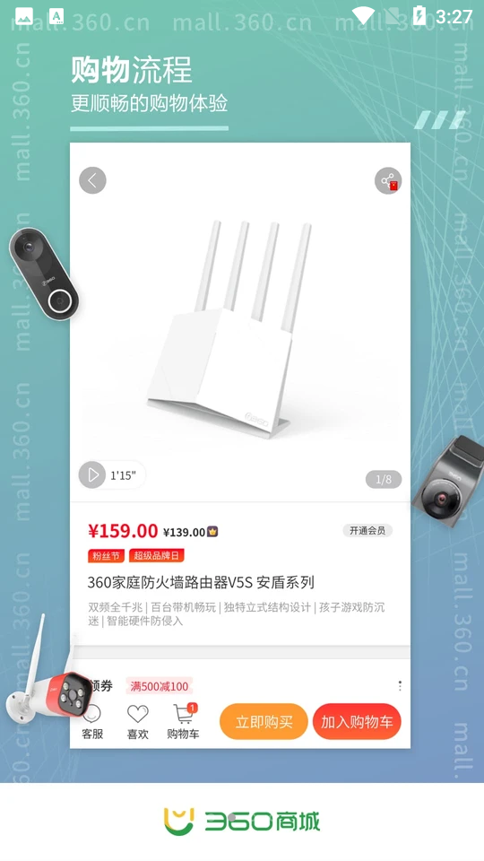 360商城APP v3.3.0