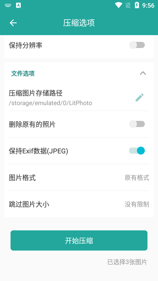 Lit图片压缩1.3.5高级版 v1.3.5.037