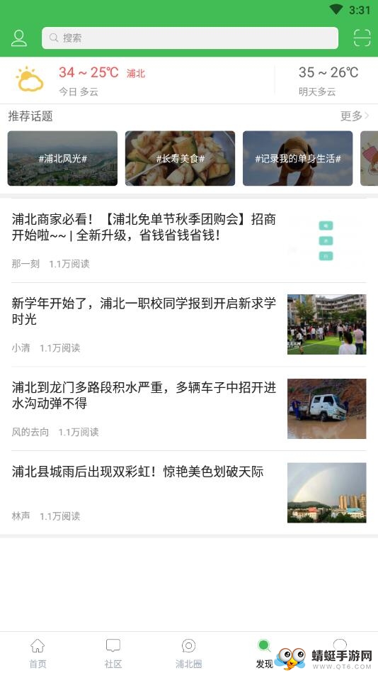 浦北天天网 6.4.1安卓版 v6.4.1