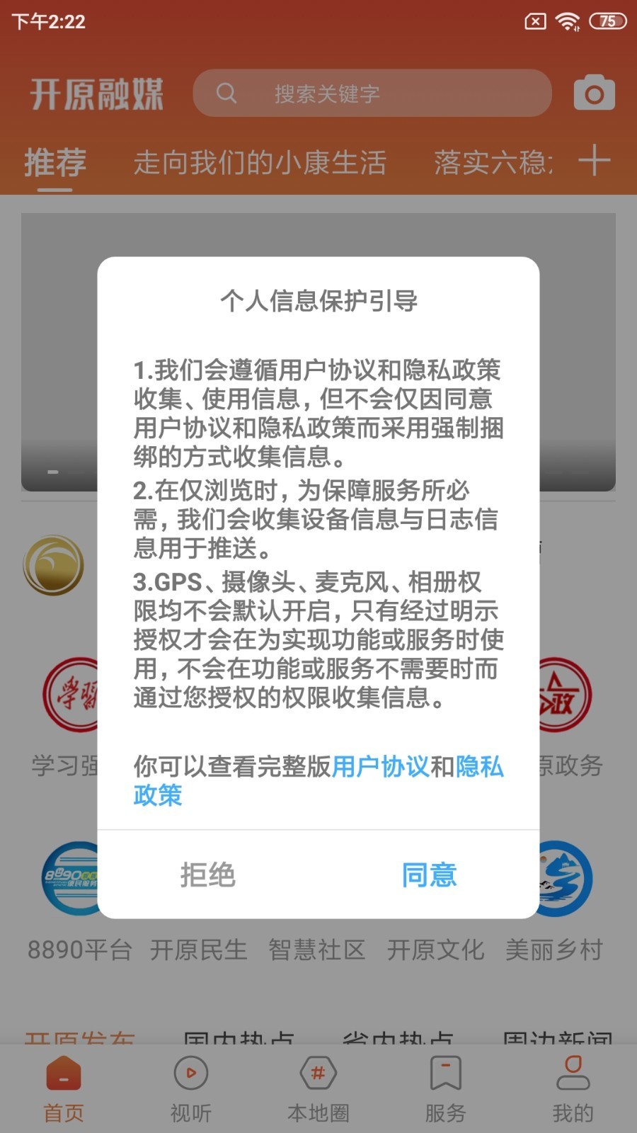 开原融媒新闻客户端 3.8.2最新版 v3.8.2