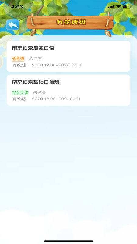 TT云课堂学生版app v1.6.27