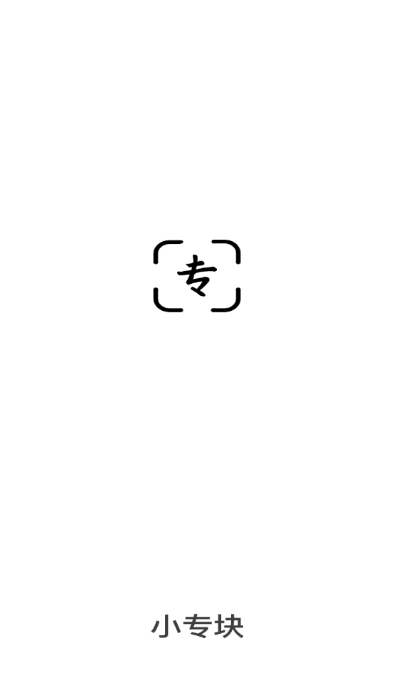 小专块app下载 v9.5.58