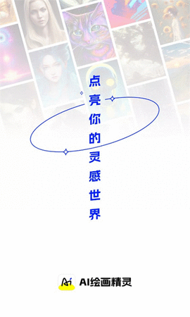 AI绘画精灵 v1.0