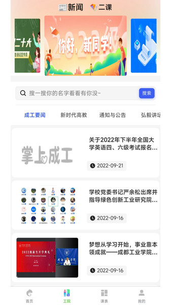 掌上成工app v6.0.3