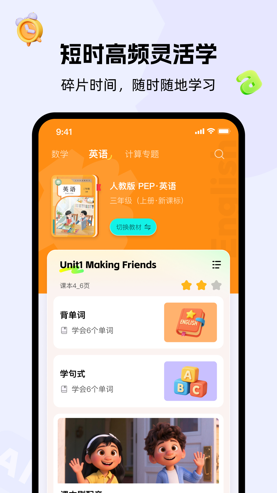 精灵学伴免费下载 v2.3.2