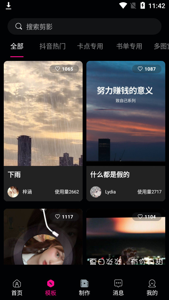 美秀视频制作 v8.5