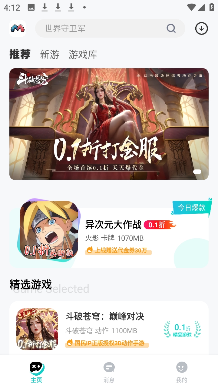 漫手游官方版 67.0安卓版 v67.0