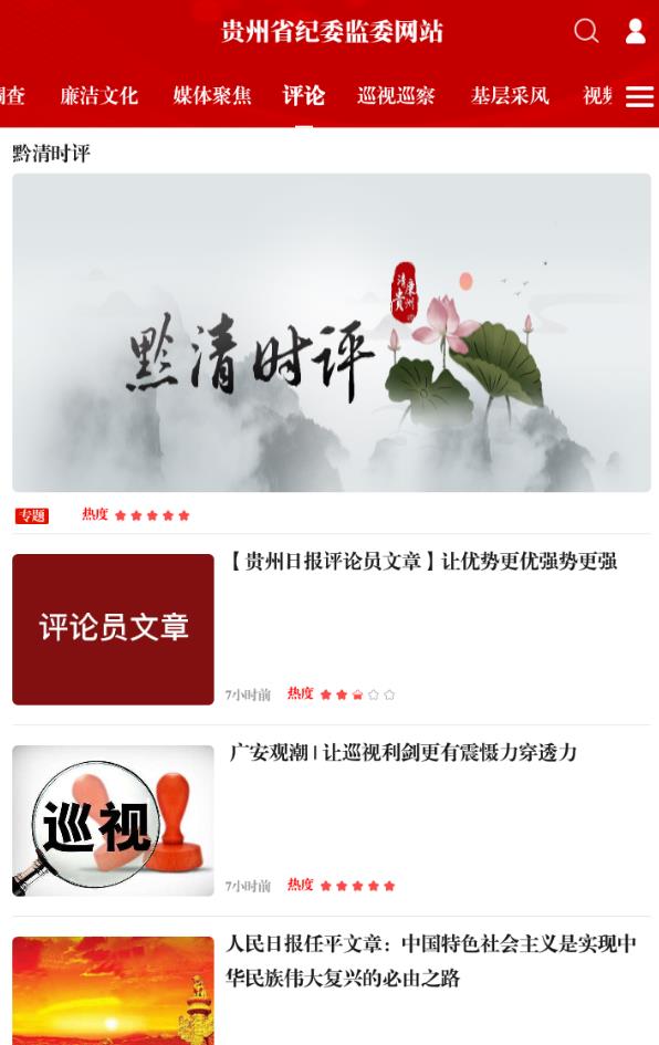 贵州纪检监察官方版 1.1.2安卓版 v1.1.2