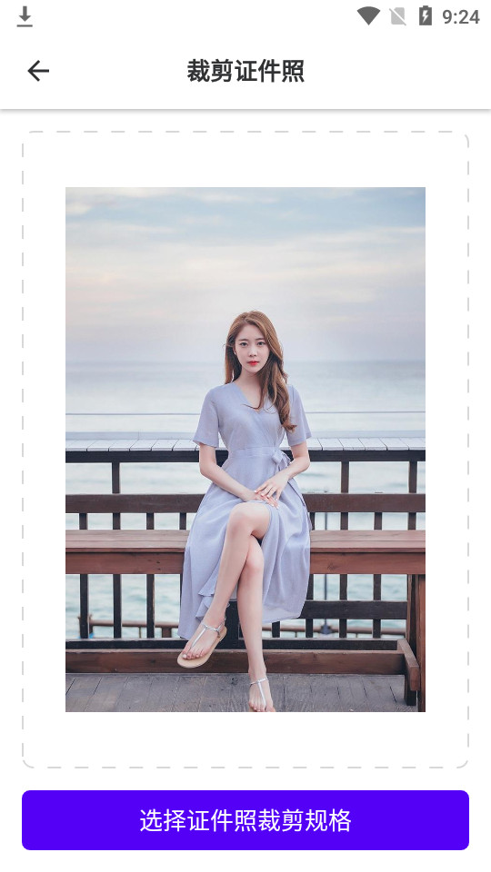 证件照裁剪软件 v1.0.6