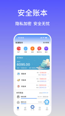 记账羊软件官方版 v2.3.9