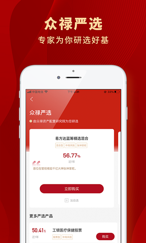 众禄基金app官方 v4.4.5