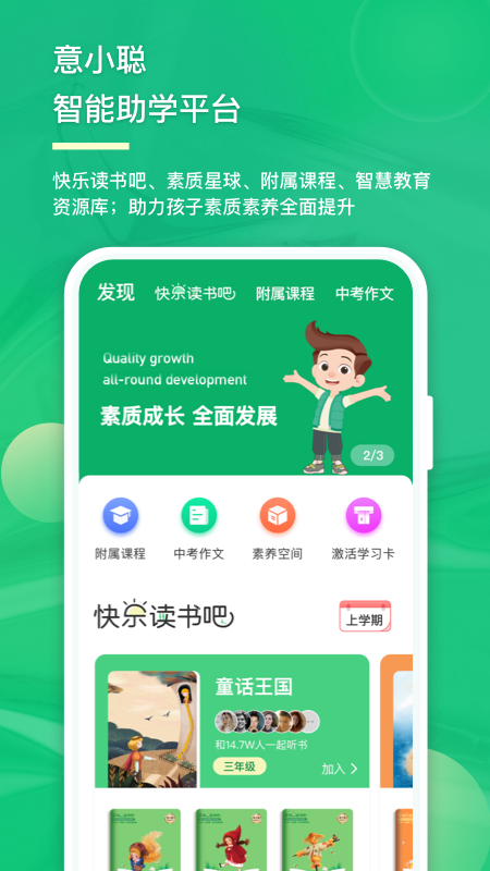 意小聪app下载 v1.3.4