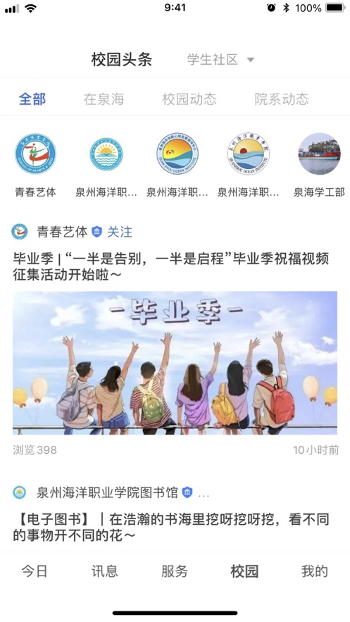 智慧泉海app下载官方 v9.9.6