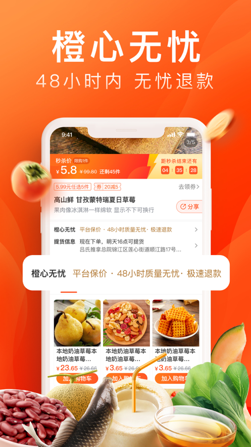 橙心优选app v3.1.6