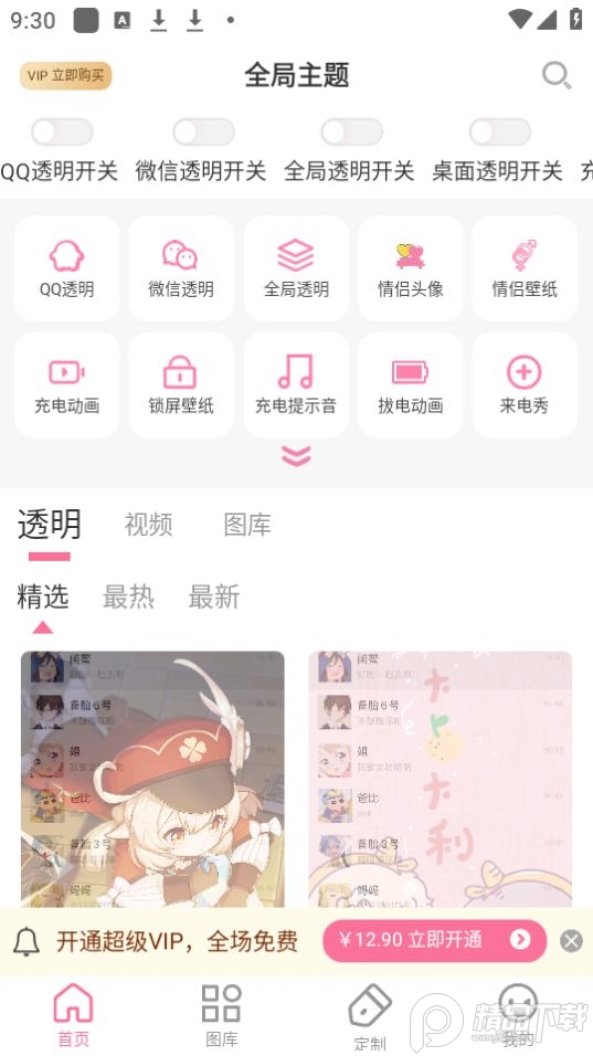 全局主题壁纸APP安卓版 v2.0.0