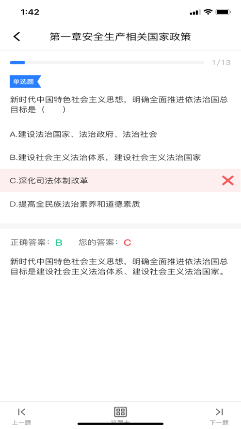 注安学堂app v3.1.2