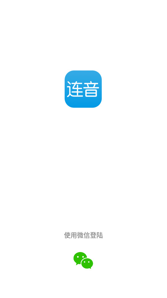 连音软件 v1.0