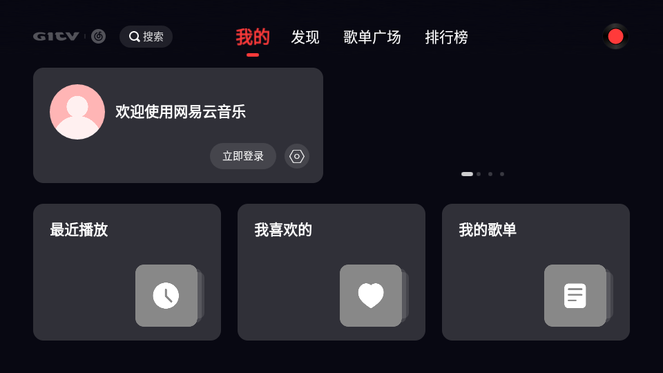 网易云音乐tv版官方 v1.1.30