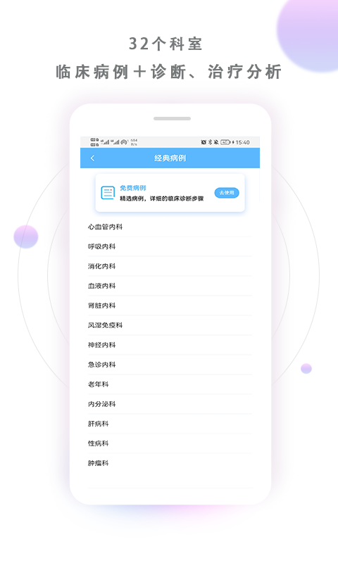 病例宝典app v2.6.9