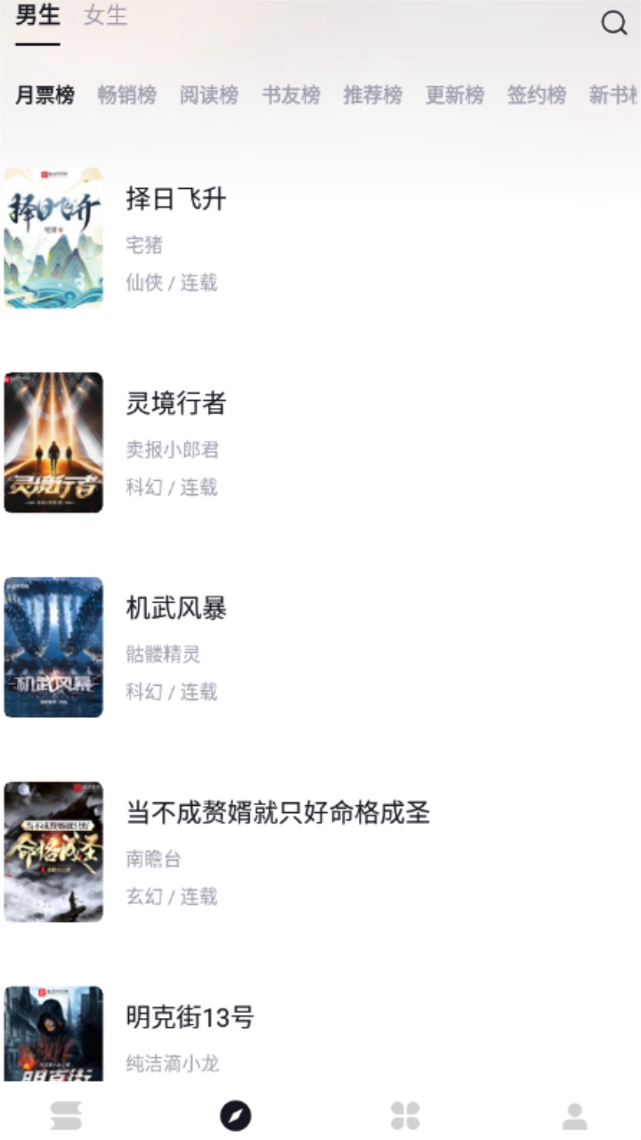 极品小说app 2.0.3安卓版 v2.0.3