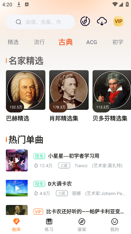 虫虫简谱app v3.4.5