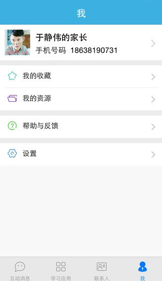 优教通教育平台登录app手机版 v1.0