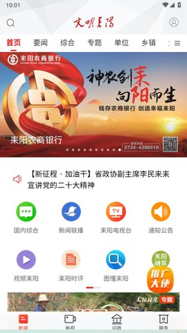 文明耒阳app最新版 v4.2.1