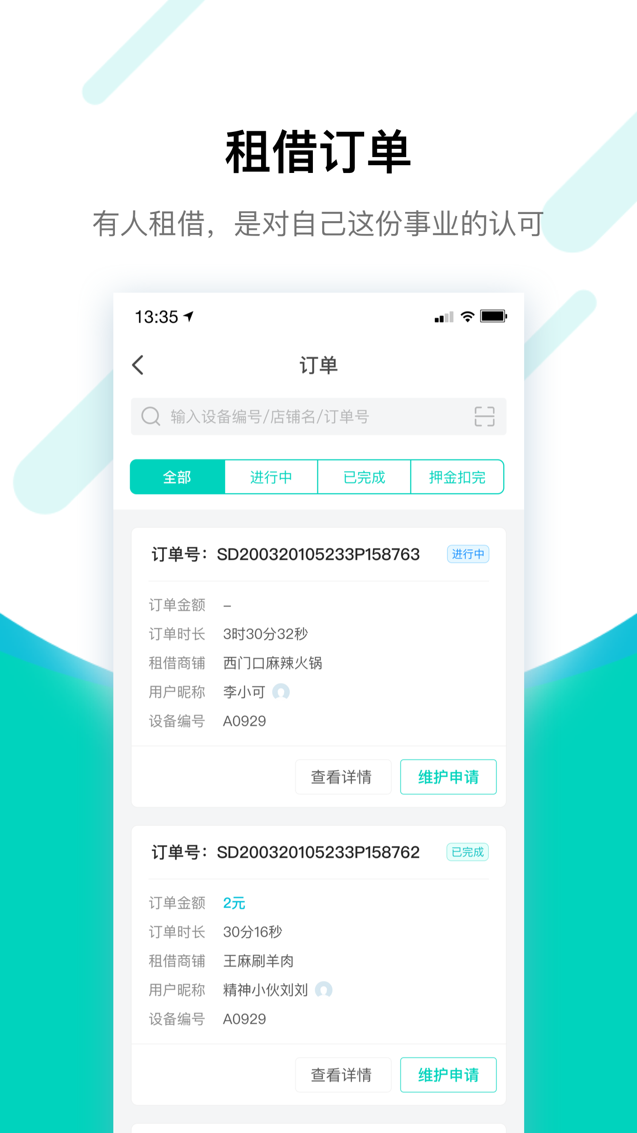 竹芒合伙人app v4.15.16