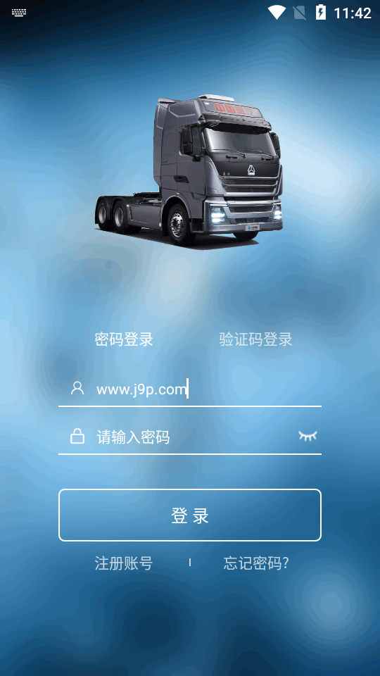 智能通重汽app官方 v3.4.9