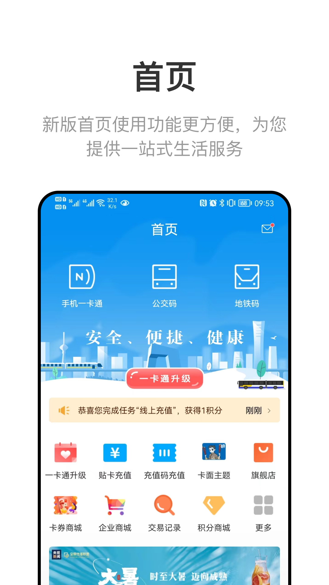北京一卡通app下载安装 v7.4.0.0