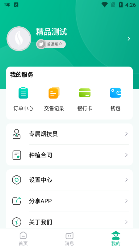 黔彩宝烤烟生产app v1.1.9