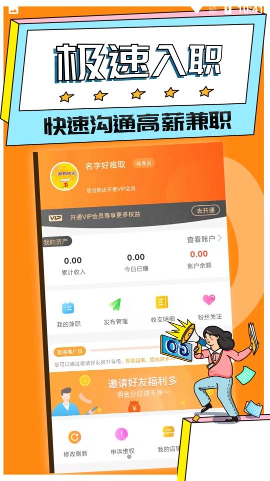 趣闲兼职APP v1.0.0