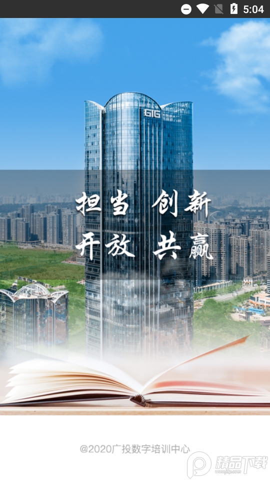 广投培训app官方 v6.7.2