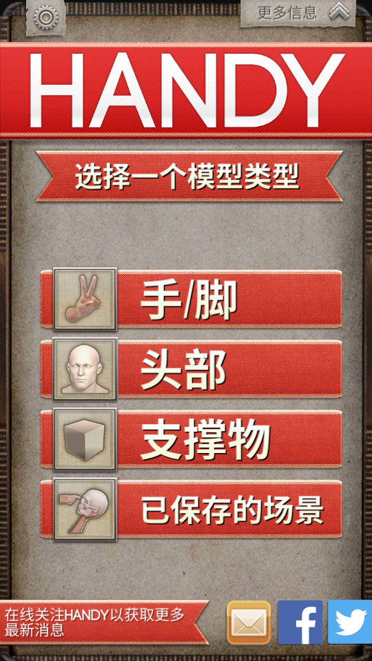 handy艺术参照工具最新版 v5.0.2.1