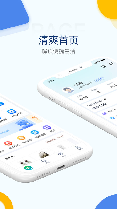 电e宝app官方下载 v3.7.46