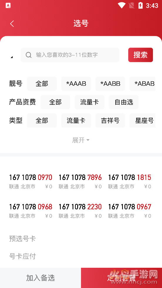 号齐小店app v1.1.0