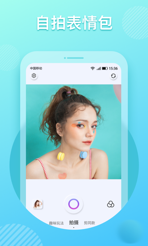 KATOO表情包相机app v1.0.101
