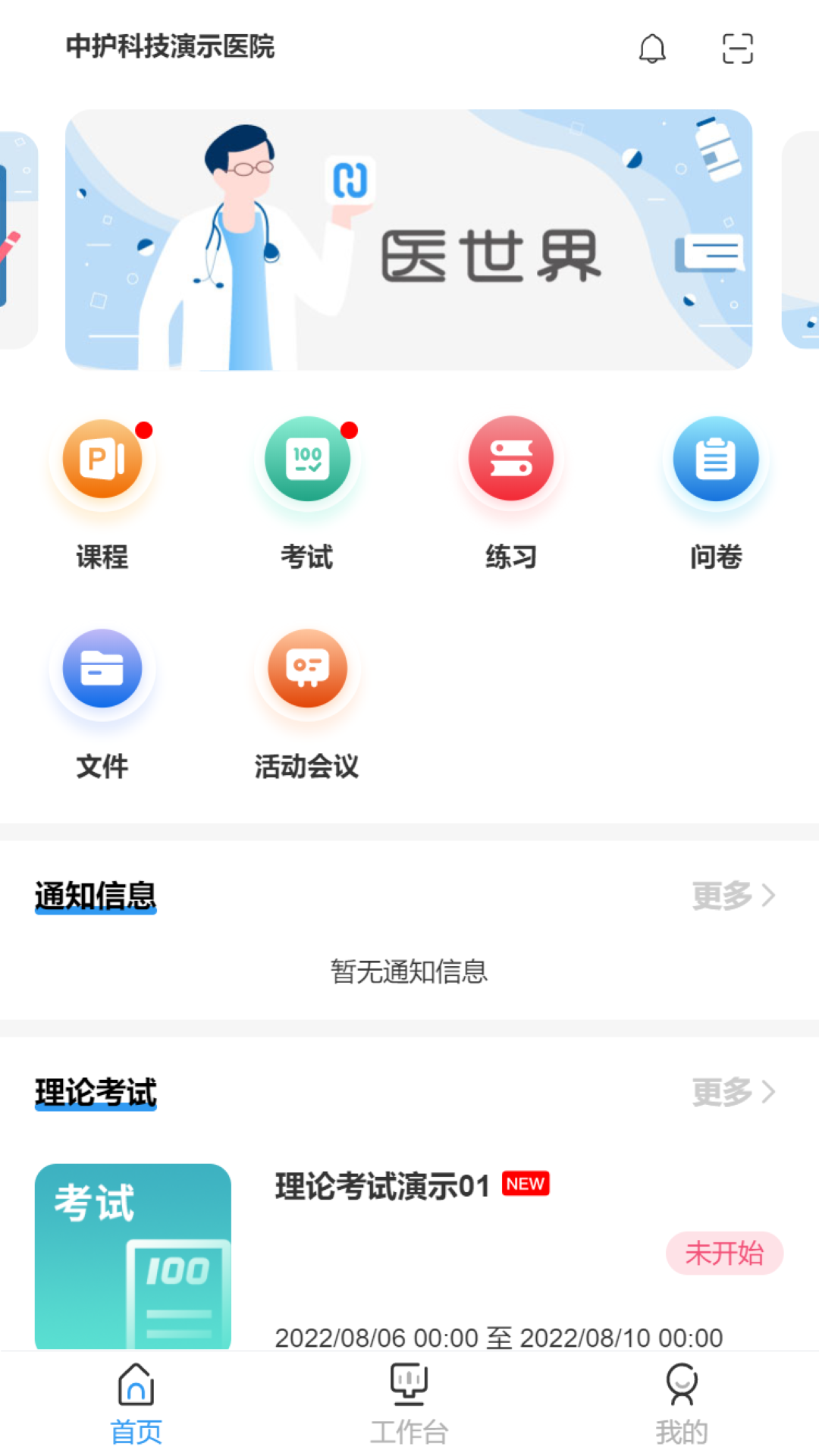 医世界软件 v4.3.18