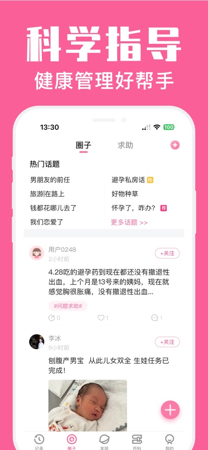 经期管家软件 v1.7.0