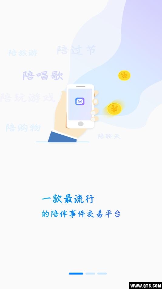 陪米 2.0.1安卓版 v2.0.1