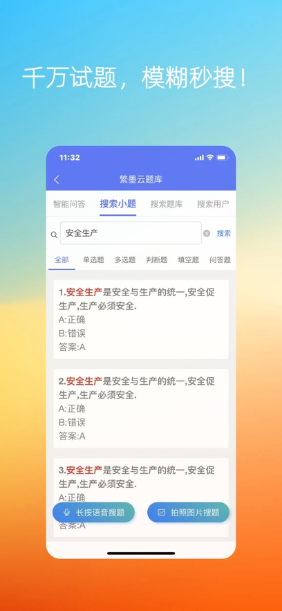 繁墨云题库下载官方 v3.1.7