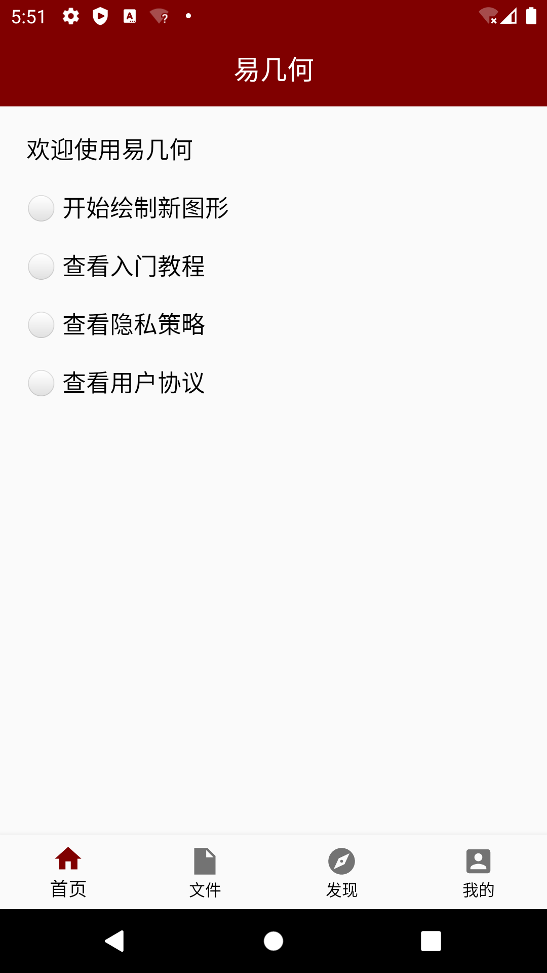 易几何画板软件 v2.0.1
