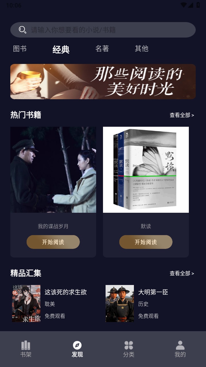 夜班小说阅读器 1.2安卓版 v1.2