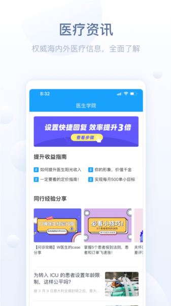智慧医站app v2.99.21